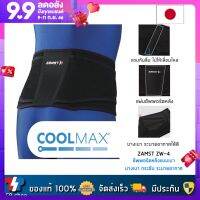 Zamst ZW-4 เข็มขัดพยุงหลัง ซัพพอร์ตหลัง แบบ Cool Max ระบายอากาศได้ดี คุณภาพสูง สินค้านำเข้า ของแท้ 100% แบรนด์จากญี่ปุ่น