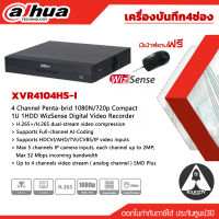 เครื่องบันทึกกล้องวงจรปิด DAHUA XVR4104HS-I ประกันศุนย์ 3ปี