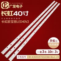 ไฟแบล็คไลท์ LED CRH-K393535T031038A-Rev1.1ดวง B ของโคมไฟยาว LED40V2รูป Opel ของ Changhong