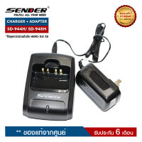 ชุดชาร์จวิทยุสื่อสาร  SENDER รุ่น SD-944H หรือ SD-945H ครบชุด