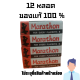 มาราธอน ของแท้ ครีมสำหรับท่านชาย 12 หลอด (ไม่ระบุชื่อสินค้าหน้ากล่อง) Marathron Cream แท้ 100 % ครีมมาราธอน มาราธอนครีม