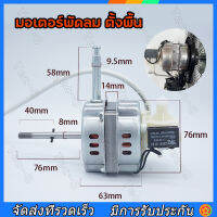 （สปอตกรุงเทพ）มอเตอร์พัดลม ตั้งพื้น 14″ นิ้ว HATARI ฮาตาริแถม คาปาซิเตอร์ แกนคอ น็อต ปุ่มดึงส่าย ตัวล็อคใบพัดลม อะไหล่พัดลม