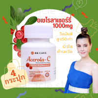 บีบีแคร์ BB Care ACEROLA Cherry Acelora 1000mg 30เม็ด อะเชโรล่า อะเซโรลาเชอรี่ อะเซโรล่า อะเซโรลา อเซโรร่าเชอรี่ อเซโรล่าเชอรี่ วิตตามินซี วิตซี 4ขวด