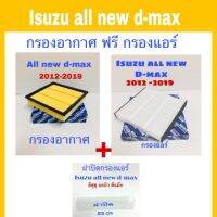 ( โปรสุดคุ้ม... ) กรองอากาศเครื่อง Isuzu all d-max กรองแอร์ พร้อมฝาปิด ดีแม็ก ออนิว 1.9/2.5 ปี 2012 - 2021 สุดคุ้ม ชิ้น ส่วน เครื่องยนต์ ดีเซล ชิ้น ส่วน เครื่องยนต์ เล็ก ชิ้น ส่วน คาร์บูเรเตอร์ เบนซิน ชิ้น ส่วน เครื่องยนต์ มอเตอร์ไซค์