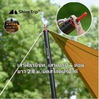 Shine Trip​ เสาฟลายชีท​ เสาทา​ร์ป​ อลูมิเนียม​อัลลอย​ด์​หนายืดสไลด์​ปรับได้ ยาว 286cm. 4 ท่อน