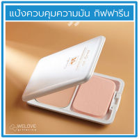 ส่งฟรี!! แป้งรองพื้นควบคุมความมัน สูตร Oil-free  Giffarine Compact Foundation Oil-Control