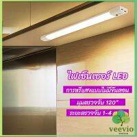 Veevio ไฟเซ็นเซอร์เมื่อเดินผ่าน สว่างในเวลากลางคืน สามารใช้ในยามฉุกเฉินได้ human body sensor light