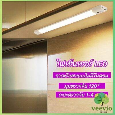 Veevio ไฟเซ็นเซอร์เมื่อเดินผ่าน สว่างในเวลากลางคืน สามารใช้ในยามฉุกเฉินได้ human body sensor light