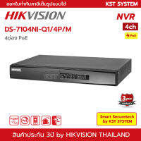 DS-7104NI-Q1/4P/M (จำนวน) Hikvision NVR 4ช่อง PoE