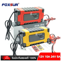 เครื่องชาร์จแบตเตอรี่ และฟื้นฟู FOXSUR รุ่นใหม่ล่าสุดปี2023 FBC122410E 12V 10A 24V 5A สต็อกในไทย พร้อมส่ง