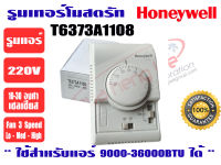 รูมเทอร์โมสตรัทแอร์ Honeywell T6373A1108