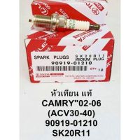 *[ส่งด่วนภายใน 6 ชม]*หัวเทียน DENSO IRIDIUM TOYOTA SK20R11 (Camry Wish ALTIS VIOS Yaris) PART NO 90919-01210  (1 หัว)