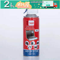 [มีคูปองส่งฟรี] Giga 360 Air Duster สเปรย์ลมกำจัดฝุ่น ขนาด 450 ml