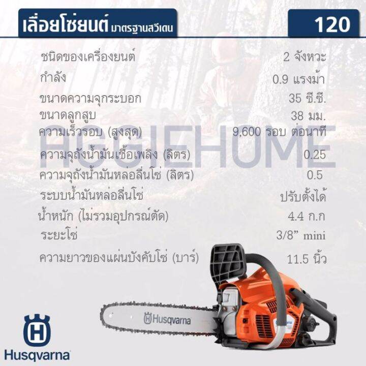 husqvarna-ฮุสวาน่า-เลื่อยยนต์-รุ่น-120-แถมฟรีน้ำมัน-2tขนาด-0-1l-เลื่อยยนต์-เลื่อย-จัดส่ง-kerry