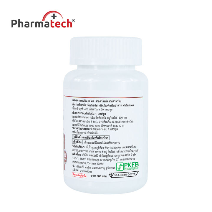 แพ็คคู่-2-ขวด-แอสตาแซนธิน-6-มก-ฟาร์มาเทค-astaxanthin-6-mg-pharmatech-สาหร่ายฮีมาโตค็อกคัส-haematococcus-แอสต้าแซนธิน-แอสตาแซนทิน-แอสต้าแซนทีน