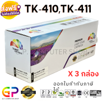 Color Box / Kyocera / TK-410 / TK-411 / ตลับหมึกเลเซอร์เทียบเท่า / KM-1620 / KM-2020 / KM-1635 / KM-1650 / KM-2035 / KM-2050 / KM-2550 / สีดำ / 15,000 แผ่น / 3 กล่อง