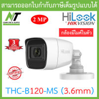 HiLook กล้องวงจรปิด 1080P THC-B120-MS (3.6 mm) รองรับกล้อง 4 ระบบ (ต้องใช้ร่วมกับเครื่องบันทึกที่รองรับกล้องมีไมค์เท่านั้น) BY N.T Computer