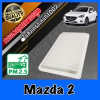 กรองอากาศ กรองเครื่อง กรองอากาศเครื่อง มาสด้า มาสด้า2 Mazda Mazda2 ปี2006-2011