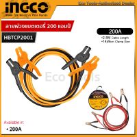 INGCO สายพ่วงแบตเตอรี่ 200 แอมป์  ยาว 2.5 เมตร Car Battery Booster Cable / Battery Jumper Cable HBTCP2001  ( Booster Cable รุ่น PBCA12001 )