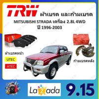 TRW ผ้าเบรค ก้ามเบรค รถยนต์ MITSUBISHI STRADA เครื่อง 2.8L 4WD มิตซูบิชิ สตราด้า ปี 1996 - 2003 จัดส่งฟรี