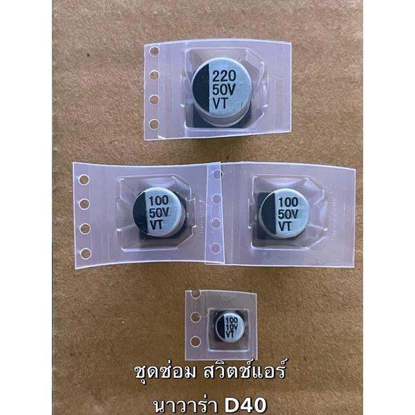 Capacitor repair kit air switch Nissan Navara D40 A / C not attached