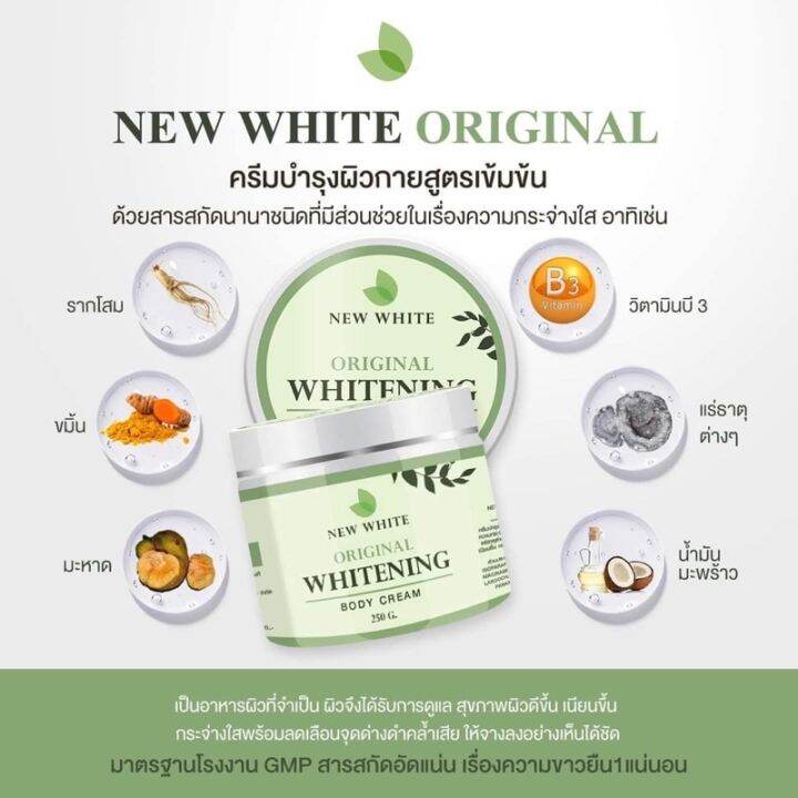 ครีมนิวไวท์-new-white-original-whitening-บำรุงผิวกาย-body-cream-1กระปุก-250g