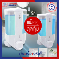 [ซื้อ1 แถม1] ES ที่กดสบู่เหลว ที่ใส่สบู่เหลว เครื่องจ่ายสบู่เหลว เครืองจ่ายเจลล้างมือ กล่องใส่สบู่เหลว #1126 รุ่น ES-100W