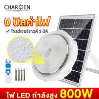 CHAROEN  โคมไฟห้อยเพดาน 90w 150w 300w 400w 800w โคมไฟเพดาน ไฟเพดานโซล่าเซลล์ Solar cell ไฟเพดานบ้าน led ปรับได้ ห้องที่เหมาะสม ห้องนอน ห้องครัว ห้อง