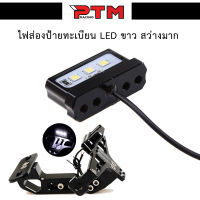 ไฟส่องป้ายทะเบียนรถจักรยานยนต์ ไฟLED 12V อลูมิเนียม ไฟส่องป้ายทะเบียนมอไซค์ l PTM Racing