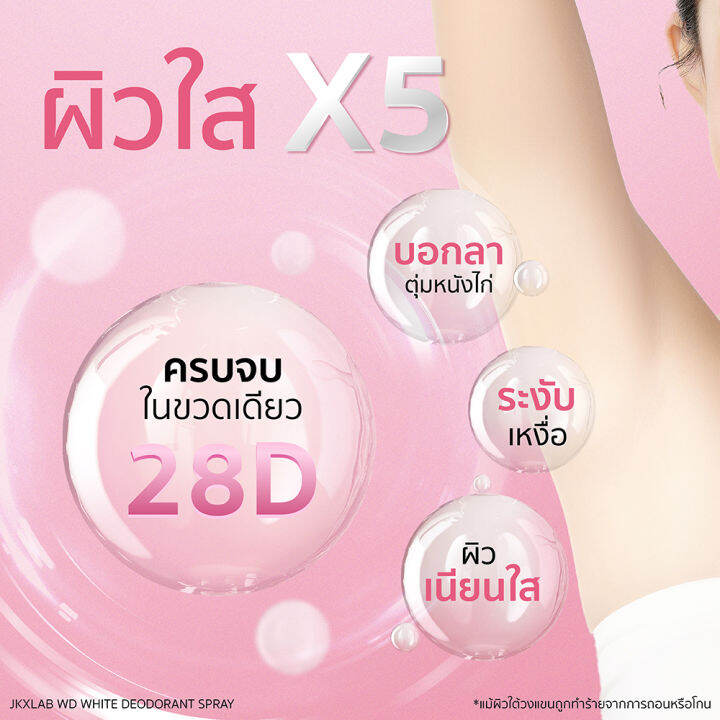 jkxlab-wd-white-drone-deodorant-spray-100-ml-บอกลาใต้วงแขนคล้ำสะสมจากการถอน-โกน-เซรั่มสเปรย์สำหรับผิวใต้วงแขน-ช่วยปรับผิวกระจ่างใส-คุมกลิ่นยาวนาน