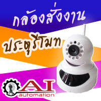 กล้อง AI สั่งเปิดปิดประตูรีโมท ใช้คู่กับมอเตอร์ Ai 1000B