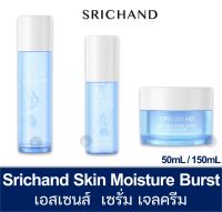 ศรีจันทร์ สกิน มอยส์เจอร์ เบิร์ส SRICHAND SKIN MOISTURE BURST GEL CREAM SERUM ESSENSE เอสเซนส์,เซรั่ม,เจลครีม