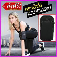 กระเป๋าวิ่ง กระเป๋าคาด แขน กระเป๋าใส่ของ running belt กระเป๋าใส่มือถือ กระเป๋าใส่หูฟัง กระเป๋าสะพายผู้หญิง กระเป๋าแฟชั่น สายรัดแขน สำหรับ วิ่ง ปั่นจักรยาน ออกกำลังกาย กระเป๋าใส่โทรศัพท์ กระเป๋าใส่โทรศัพท์มือถือ อุปกรณ์วิ่ง กระเป๋าราคาถูก รุ่น DSP-178