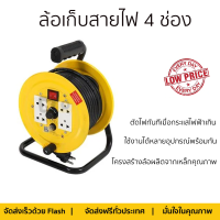 "ราคาพิเศษ ล้อเก็บสายไฟ ล้อเก็บสายไฟ 4 ช่อง  ET-MB1510 3600 วัตต์ 10 เมตร เหลือง รับประกันคุณภาพ"