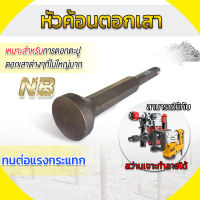 หัวค้อนตอกเสา (หัวมน) ด้ามเหลี่ยมยาว