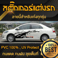 สติ๊กเกอร์ ลายโคลน ข้างรถ แต่งลาย แต่งรถ เกรดอย่างดี สำหรับคนรักรถ  Sticker Car Decoration ( Sdiy )