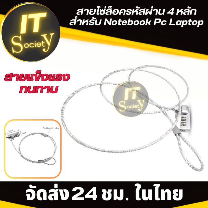 สายล็อคโน้ตบุ๊ค-cable-lock-notebook-สายโซ่ล็อครหัสผ่าน-4-หลัก-ใช้ได้ทั้ง-notebook-pc-laptop-ที่ล็อกโน้ตบุ๊ค-ตัวล็อกแลปท็อป-อุปกรณ์สายกันขโมย-notebook-laptop