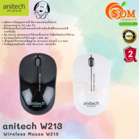 (W213) WIRELESS MOUSE (เมาส์ไร้สาย) Anitech 1600DPI 2.4GHz รับสัญญาณไกล 10ม. (มี 2 สี ขาว|ดำ) 2Y -ของแท้