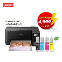 เครื่องพิมพ์ 3in1 Epson EcoTank L3210 (Print/Scan/Copy/Wifi) A4 เครื่องพิมพ์ใหม่ แถมหมึก Pigment หมึกกันน้ำพลัส ชุด4สี (ออกใบกำกับภาษีได้)