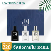 ☘ Lovering Green ☘ เซตน้ำหอมผู้ชาย 3 ขวด JM JEAN MISS (30มล.*3ขวด) ได้ยกกล่อง กลิ่นหอม ละเอียดอ่อน ติดทนนาน