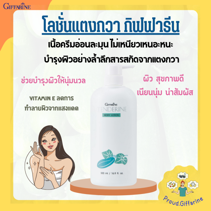 โลชั่นกิฟฟารีน โลชั่นแตงกวา บอดี้ โลชัน ครีมทาผิว 500มล. | Lazada.co.th