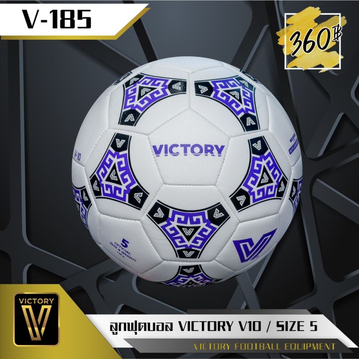 ลูกฟุตบอล VICTORY รุ่น V10