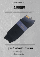 ถุงเท้าสำหรับทำงาน ยี่ห้อ EXCELLENCY By ARROW