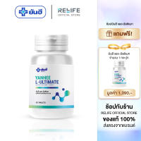 Yanhee Ultimate L-Carnitine [ ซื้อ1แถมฟรี1 ]  ยันฮี อัลติเมท แอลคานิทีน จากยันฮี