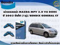 ผ้าเบรคหน้า MAZDA MPV 3.0 V6 DOHC ปี 2003 ขึ้นไป (1คู่)/BENDIX GENERAL CT