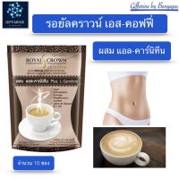 ส่งฟรี!! กาแฟ รอยัล คราวน์ เอส-คาปูชิโน กิฟฟารีน กาแฟผสมฟองนม ไม่มีโคเลสตรอรอลและไขมันทรานส์ Giffarine Royal Crown S-Cappuccino กิฟฟารีนของแท้ พร้อมส่ง