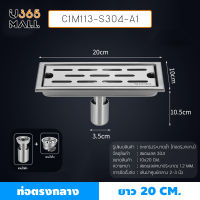 รางระบายน้ำท่อกลาง สแตนเลส304 ตะแกรงระบายน้ำ กันกลิ่น แมลง สแตนเลสขึ้นรูปหนาอย่างดี