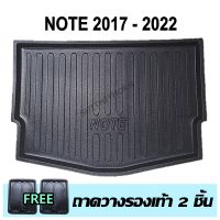 ถาดรองท้ายรถยนต์ NOTE  2017 - ปัจจุบัน ถาดท้ายรถยนต์