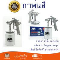 รุ่นใหม่ล่าสุด BISON กาพ่นสี กาล่าง 1.5mm/650ml. S-710S  ประสิทธิภาพสูง วัสดุคุณภาพดี ละอองสีสวยงาม จัดส่งฟรีทั่วประเทศ