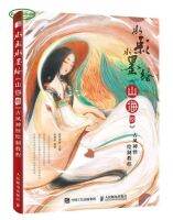 Watercolor ink painting Chinese ancient style God and monster drawing tutorial book mountain sea